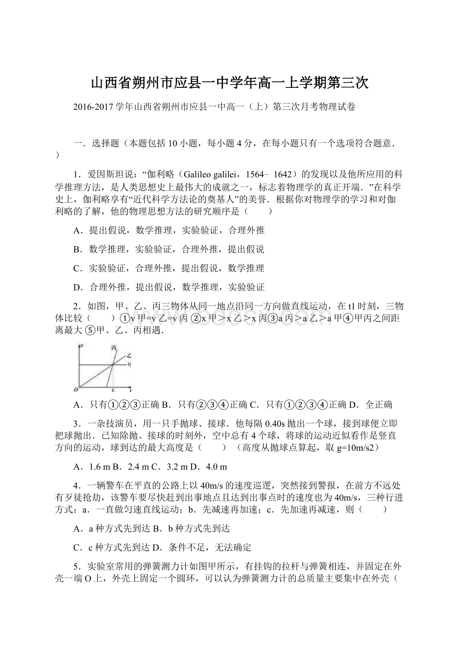 山西省朔州市应县一中学年高一上学期第三次Word格式文档下载.docx_第1页