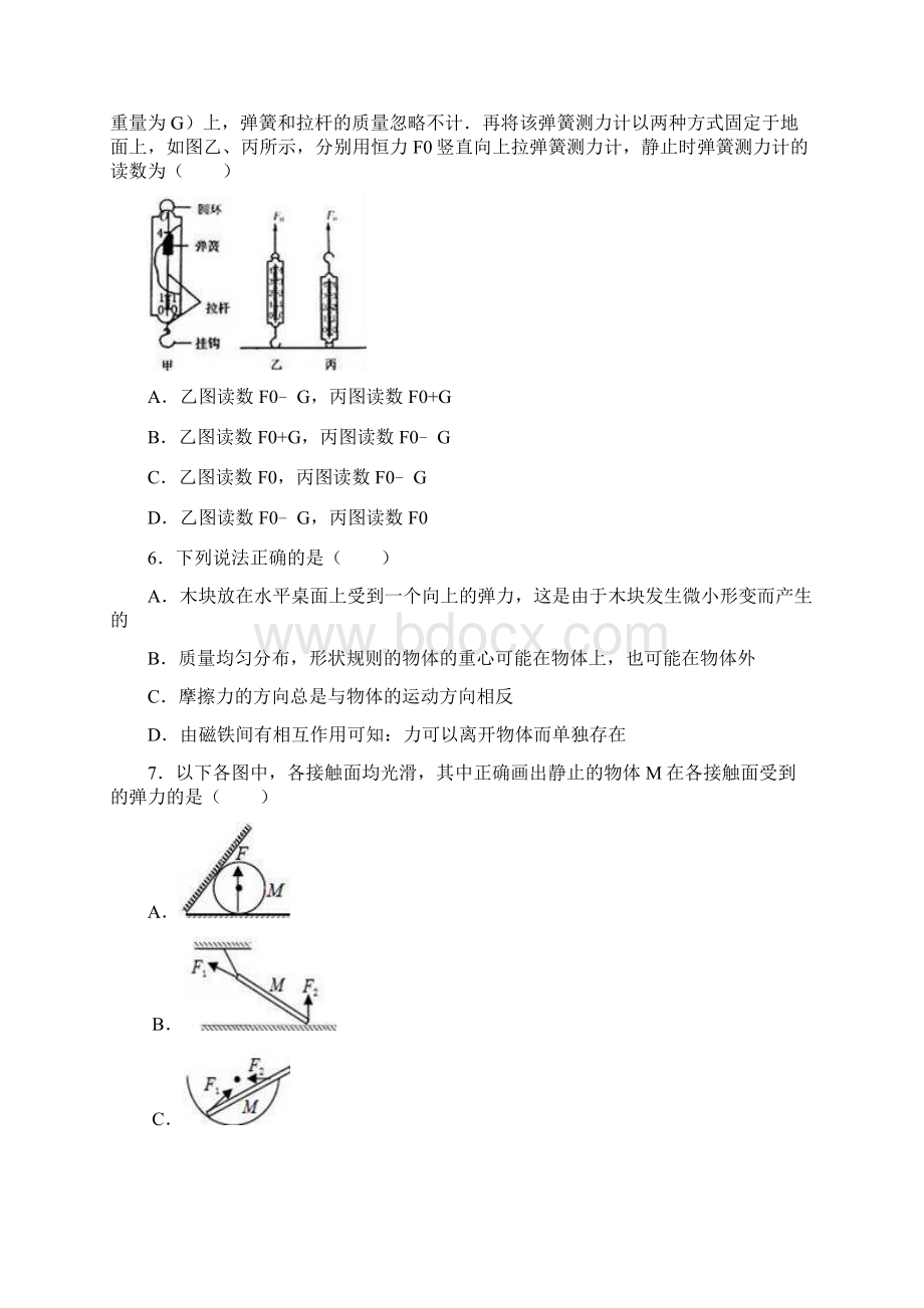 山西省朔州市应县一中学年高一上学期第三次Word格式文档下载.docx_第2页