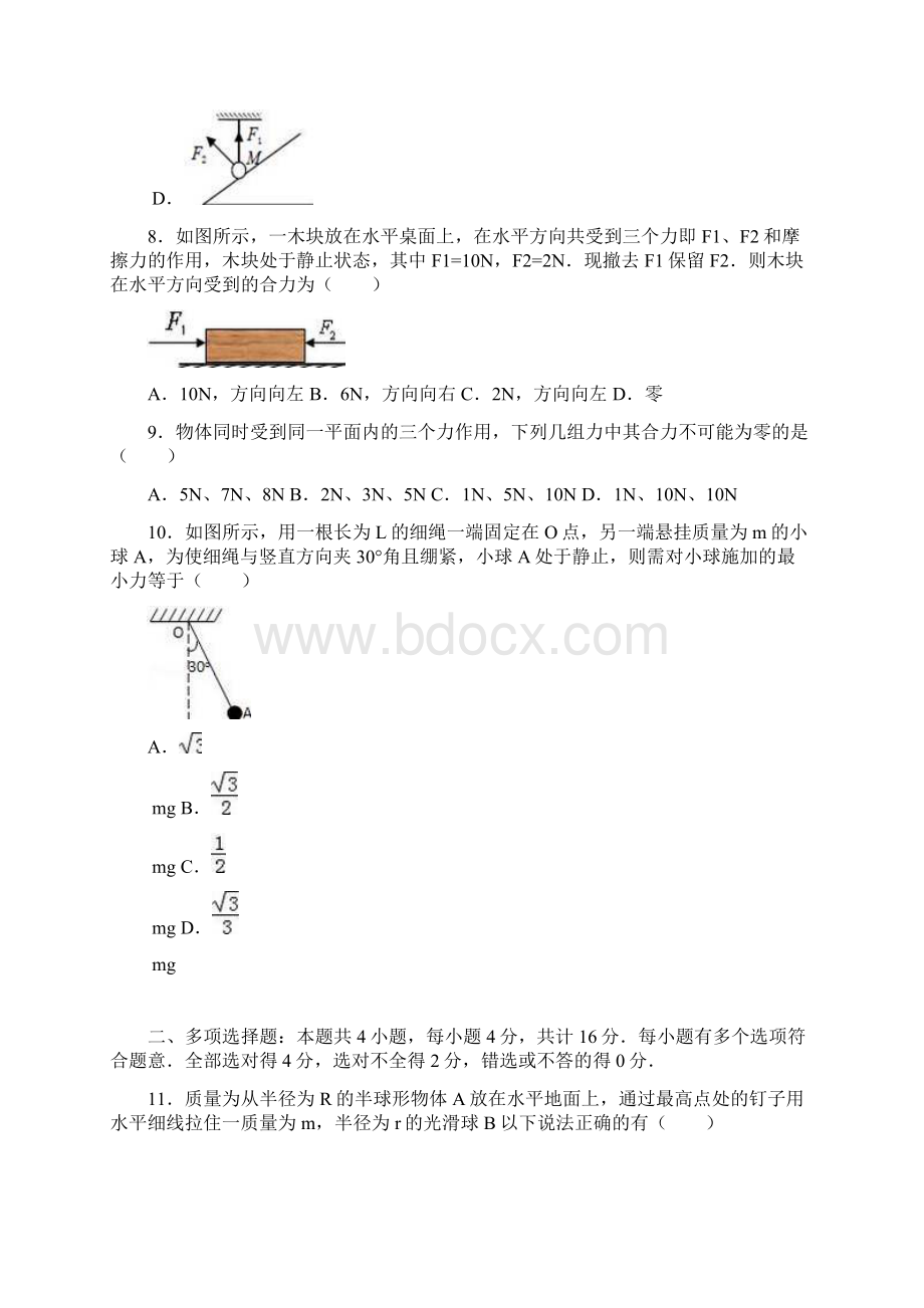 山西省朔州市应县一中学年高一上学期第三次Word格式文档下载.docx_第3页