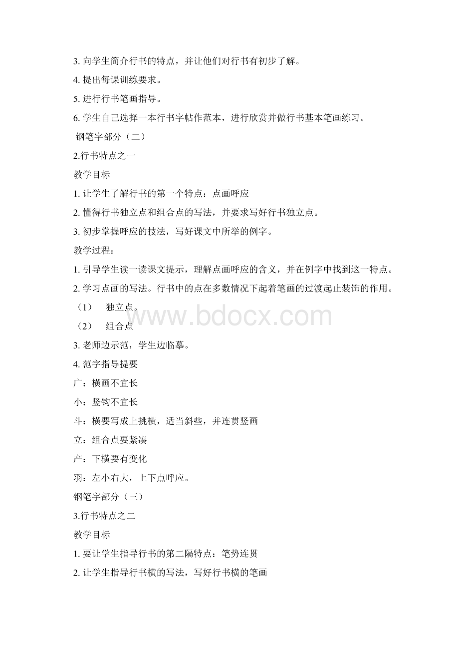 六年级书法教案.docx_第2页