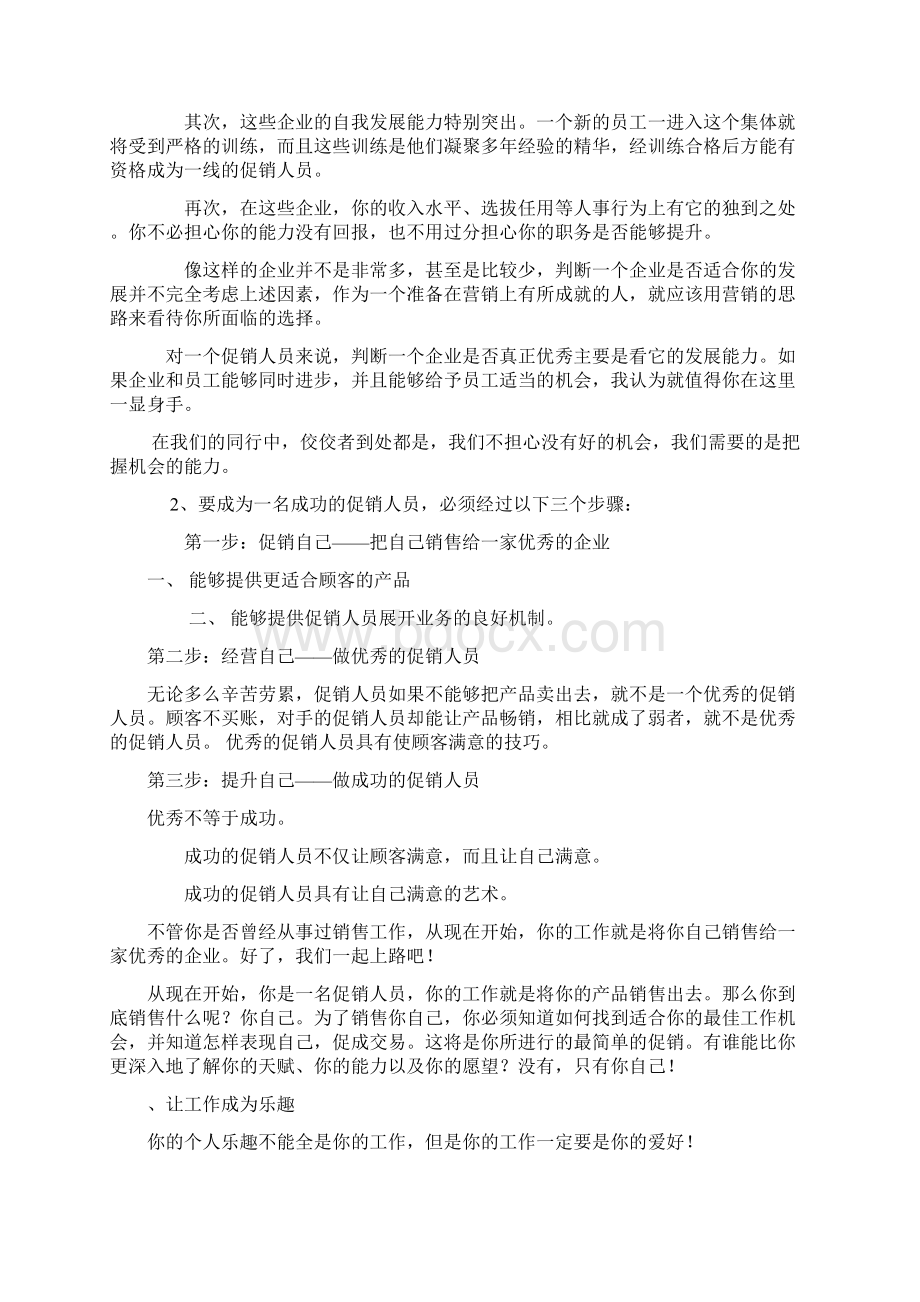 促销成功艺术篇Word下载.docx_第3页