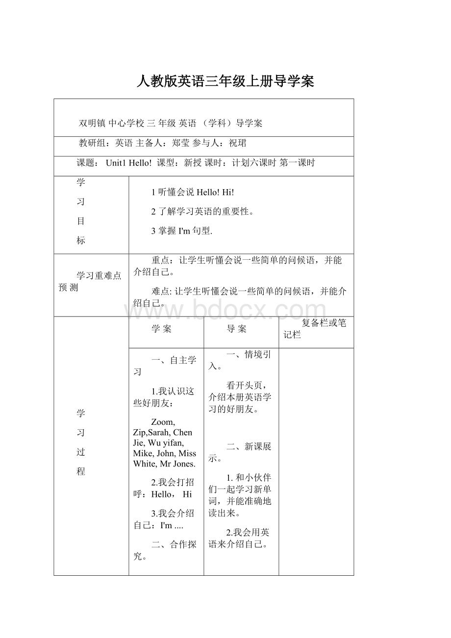 人教版英语三年级上册导学案.docx_第1页