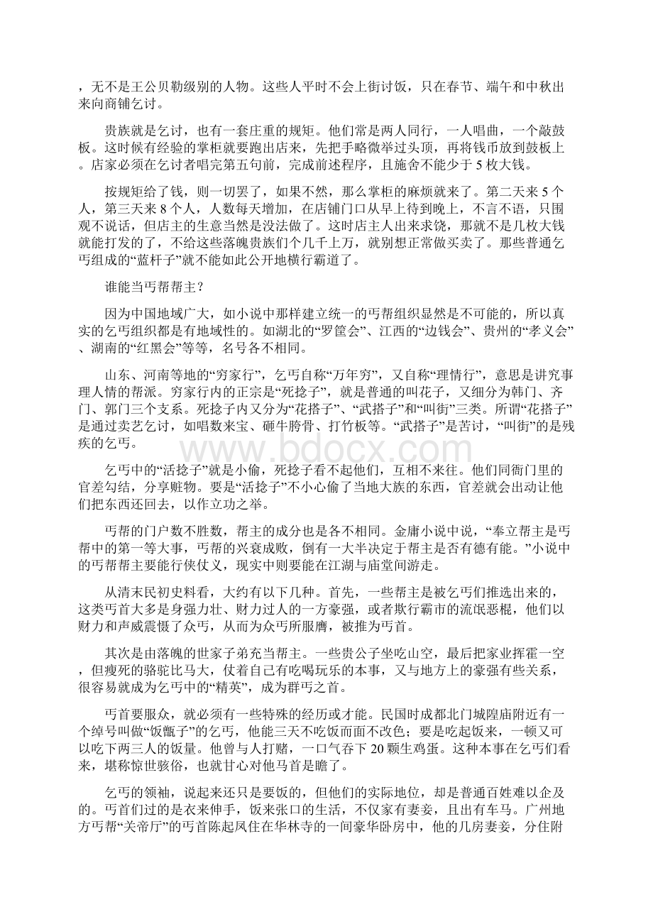 古代丐帮的江湖规矩Word文档下载推荐.docx_第2页