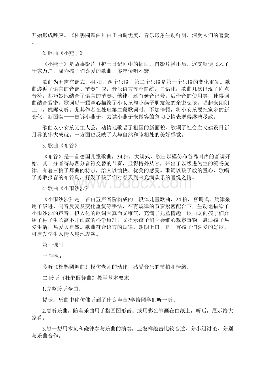 人音版小学一年级下册音乐教案Word文档下载推荐.docx_第2页