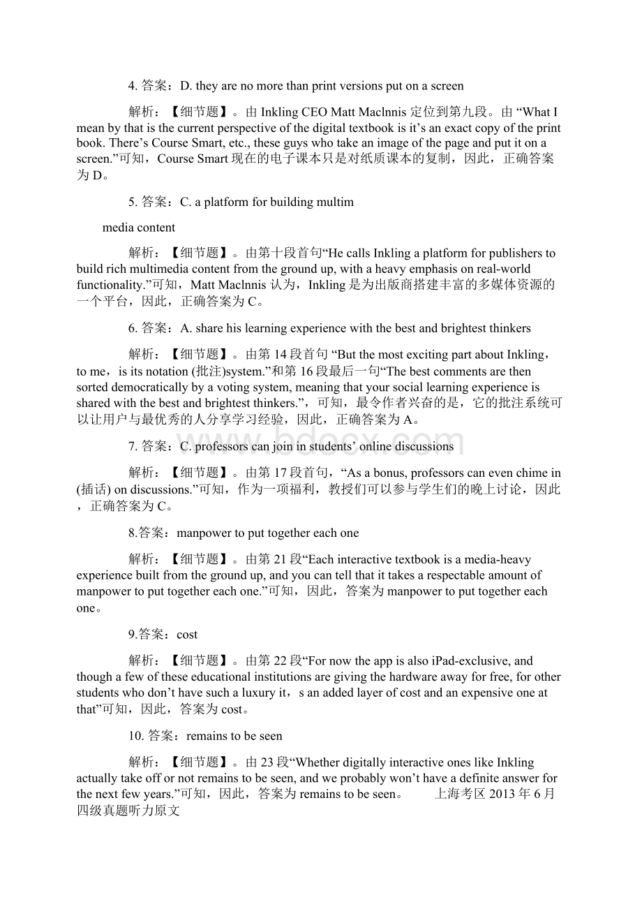 四级真题答案及分析.docx_第2页