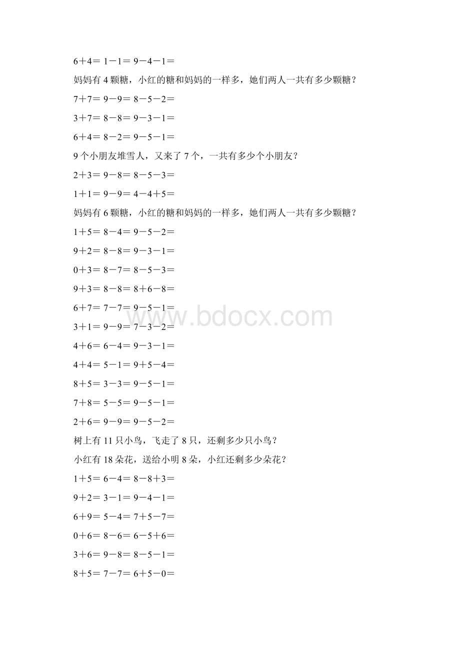 小学一年级数学上册口算应用题卡 324.docx_第2页