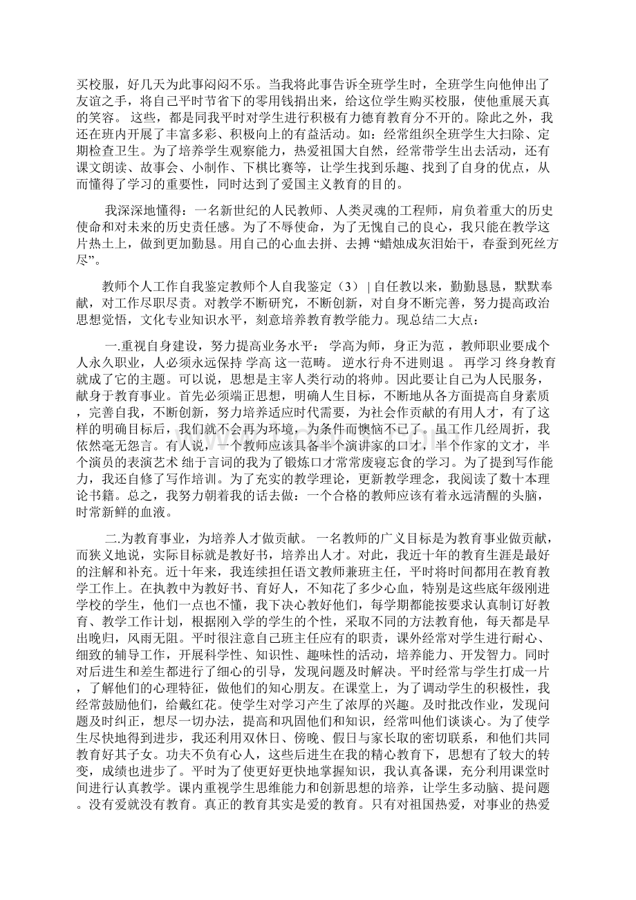 教师个人自我鉴定4篇文档格式.docx_第3页