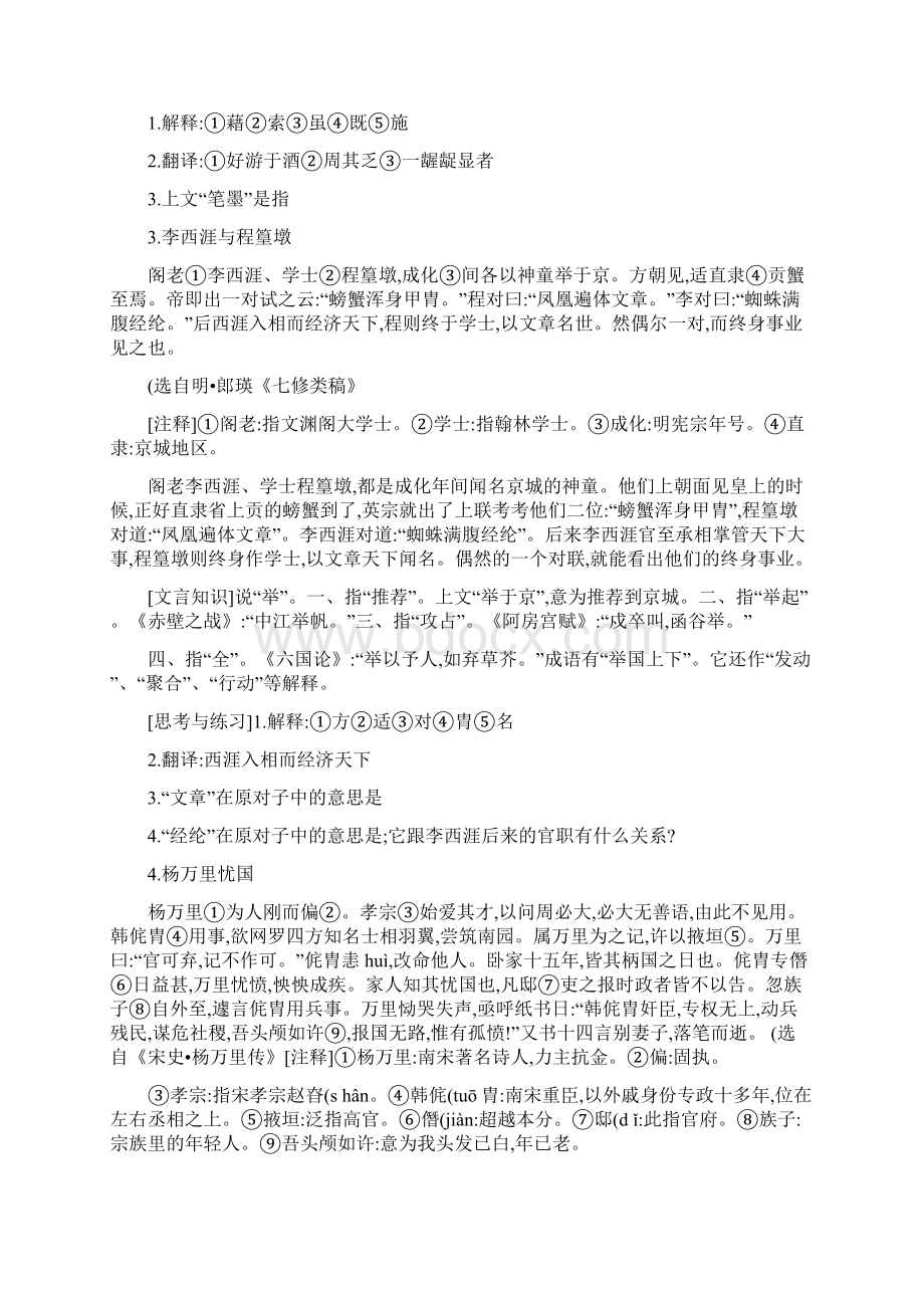 文言文阅读训练及答案.docx_第2页