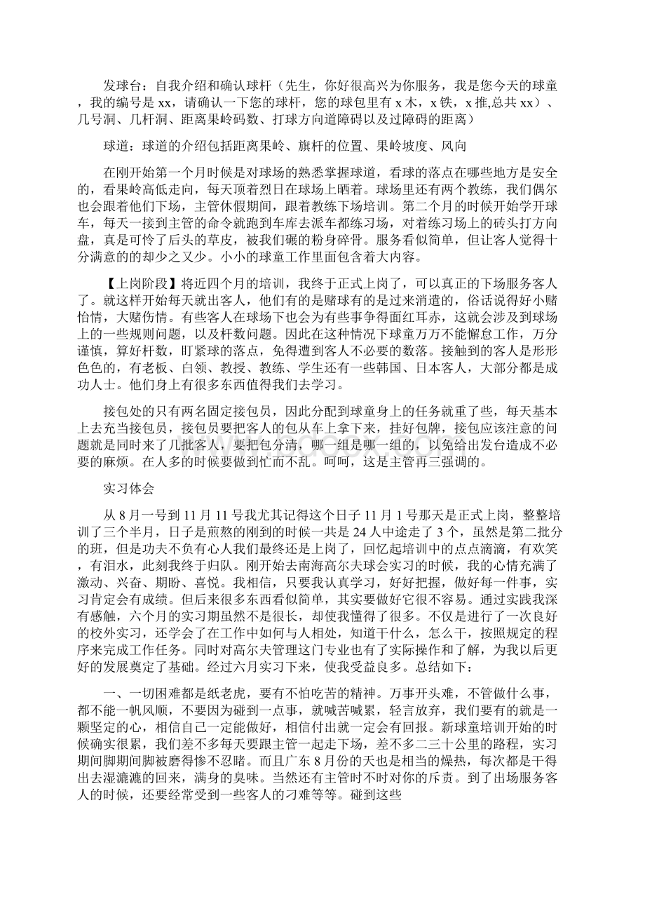 高尔夫球童培训心得体会文档格式.docx_第2页