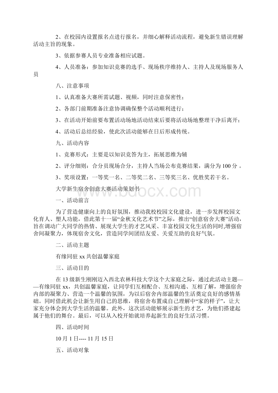 大学创意活动策划方案书精选多篇Word文件下载.docx_第2页