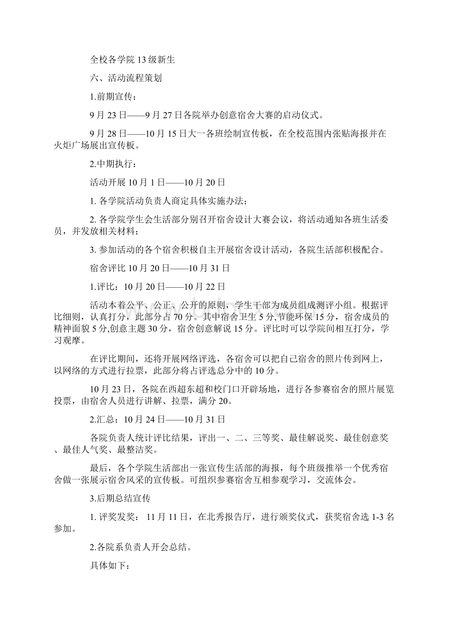 大学创意活动策划方案书精选多篇Word文件下载.docx_第3页