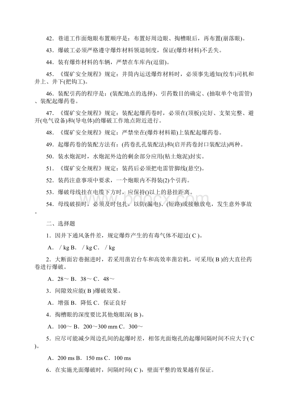 爆破工培训考试试题及答案.docx_第3页