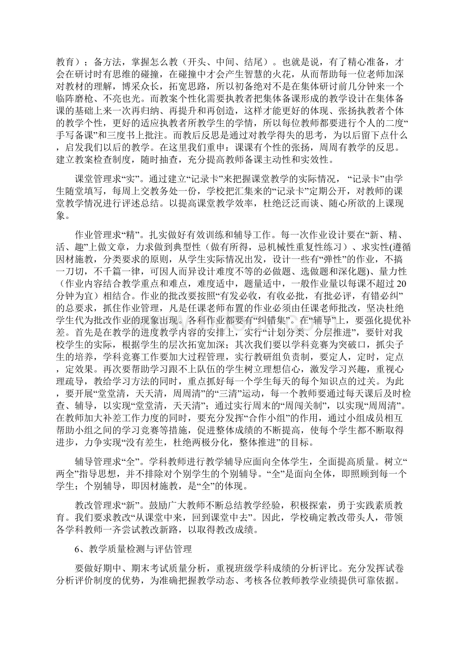 中心小学工作思路Word文档下载推荐.docx_第3页