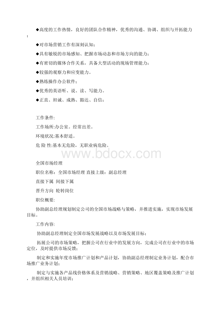 组织架构设想及职位描述.docx_第3页