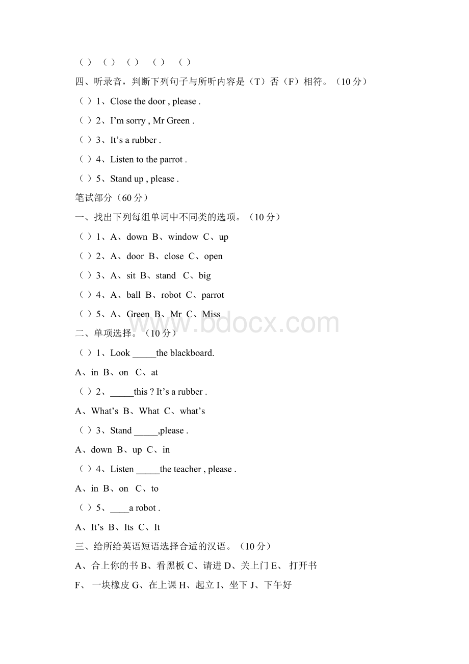 小学英语牛津译林版三年级下册测试题全套含答案.docx_第2页