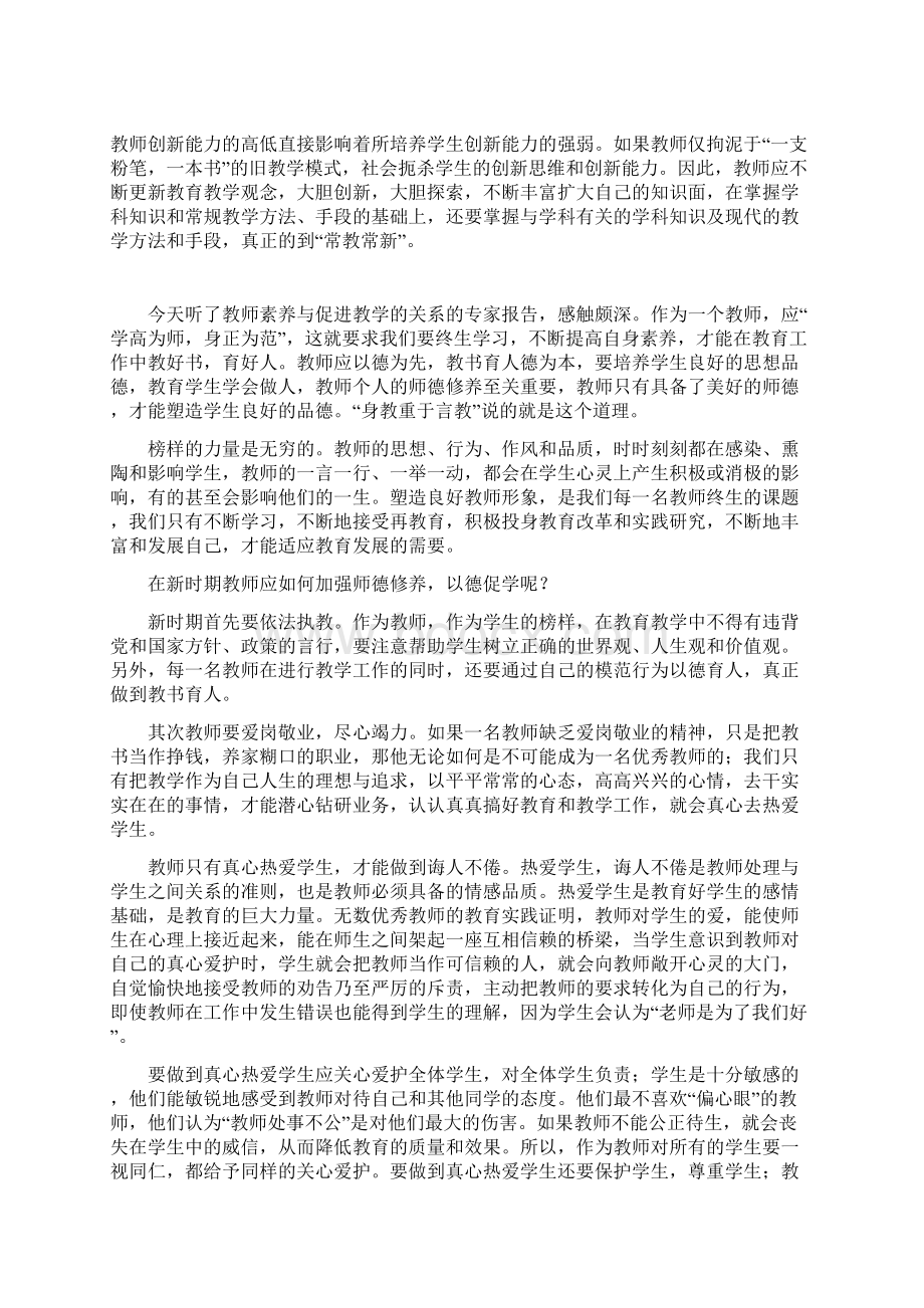 提高教师业务素质的几点做法Word格式文档下载.docx_第2页