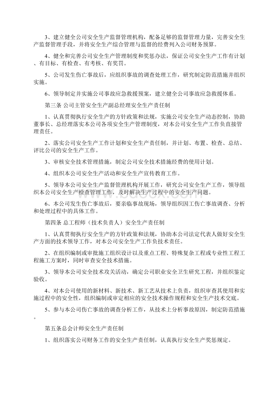 安全生产管理台账范本全套.docx_第2页