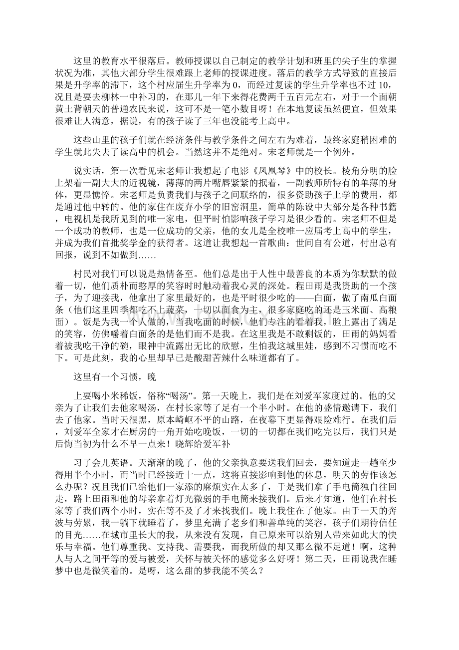 山区社会实践报告与岗位不合适辞职报告汇编.docx_第2页