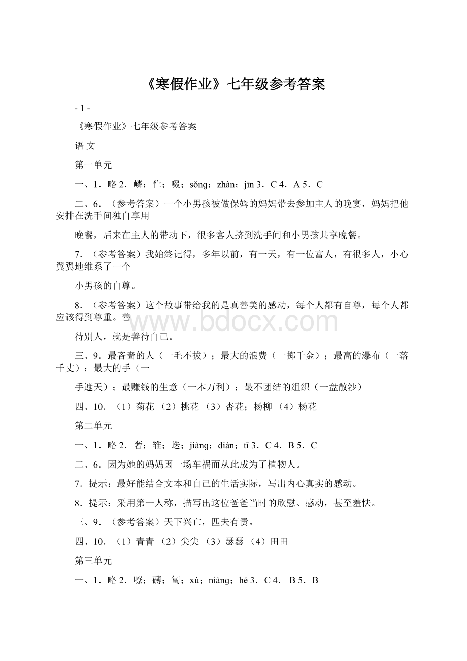 《寒假作业》七年级参考答案.docx