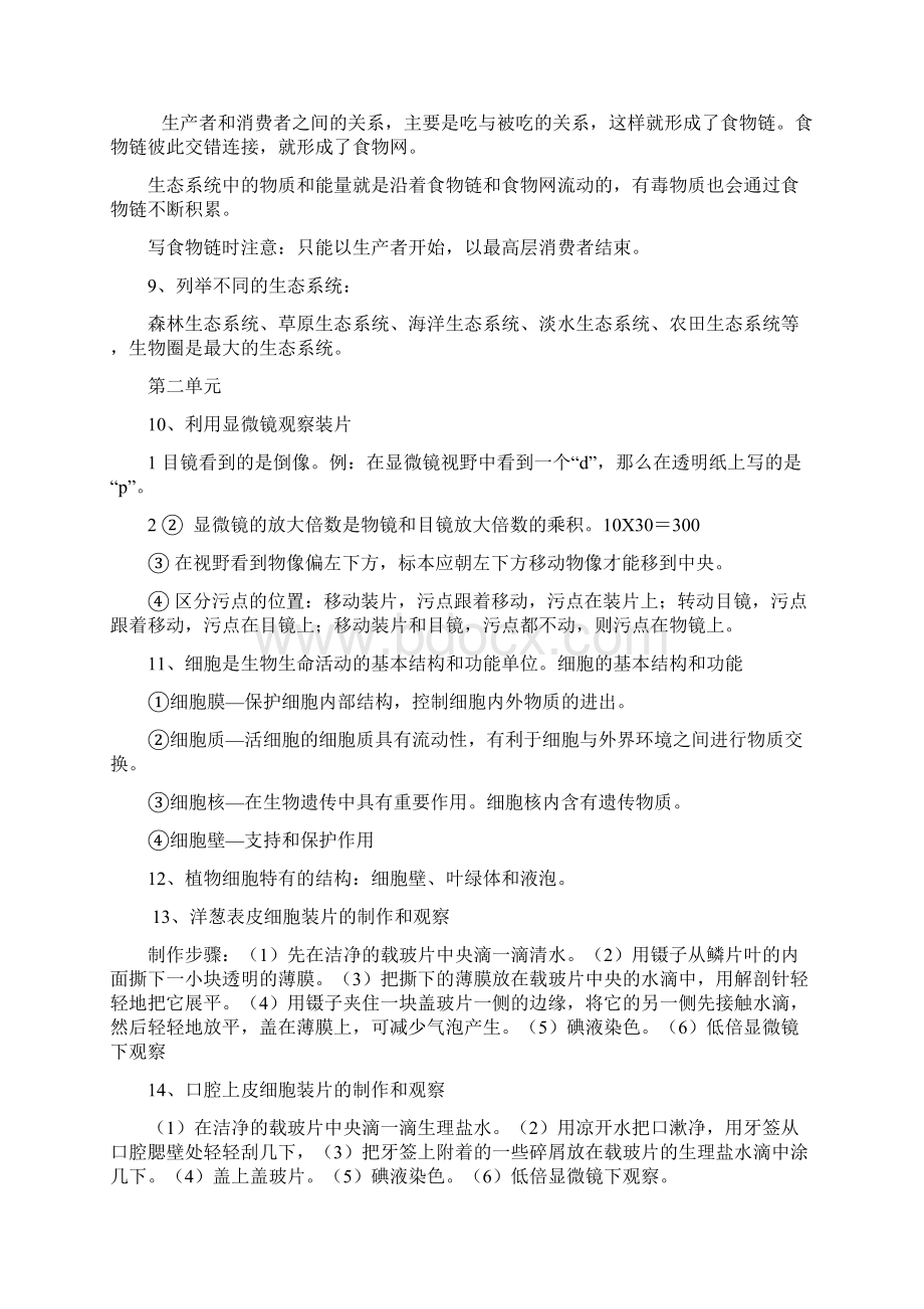 最新初中生物学业水平测试基础知识复习资料人教版.docx_第2页