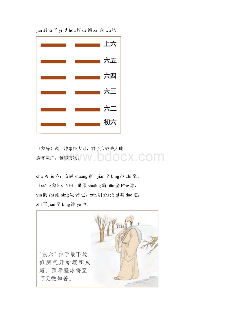 《周易》上经坤卦第二坤下坤上坤为地译文.docx_第3页