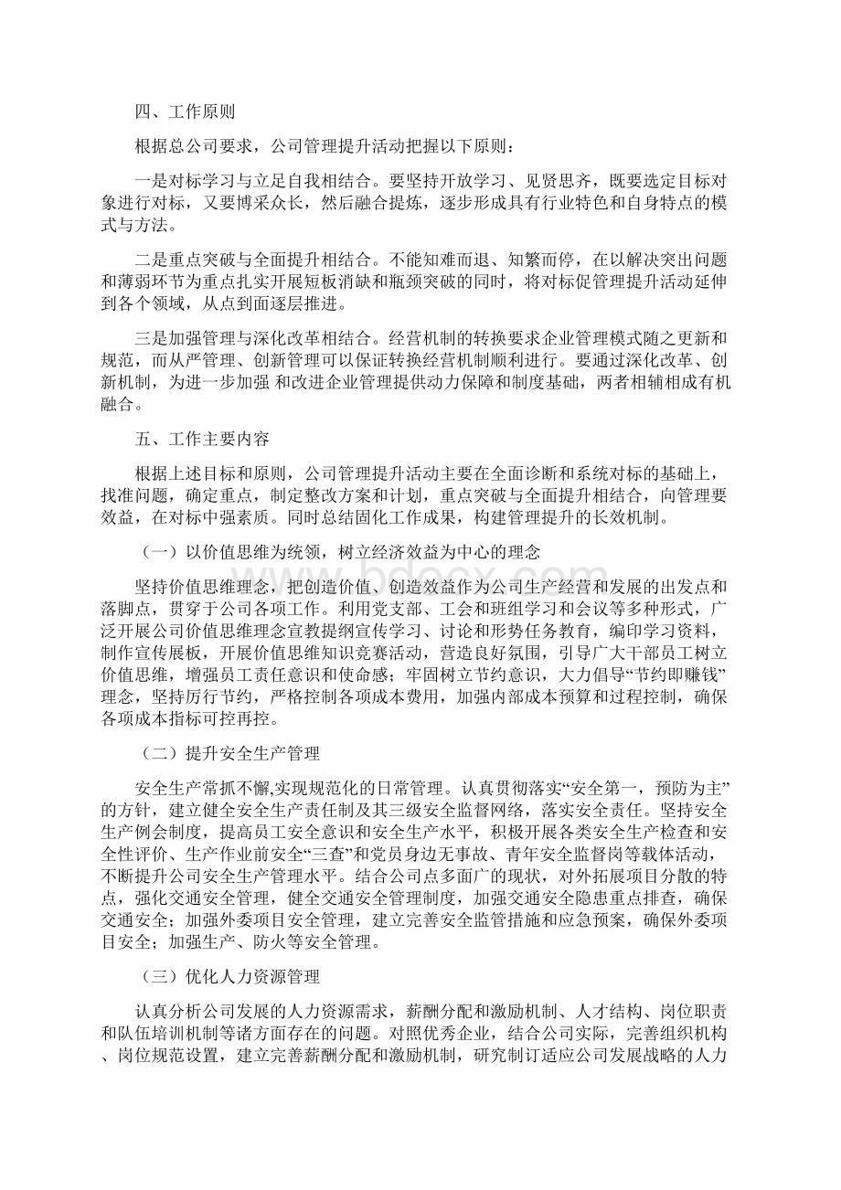 管理提升实施方案.docx_第2页