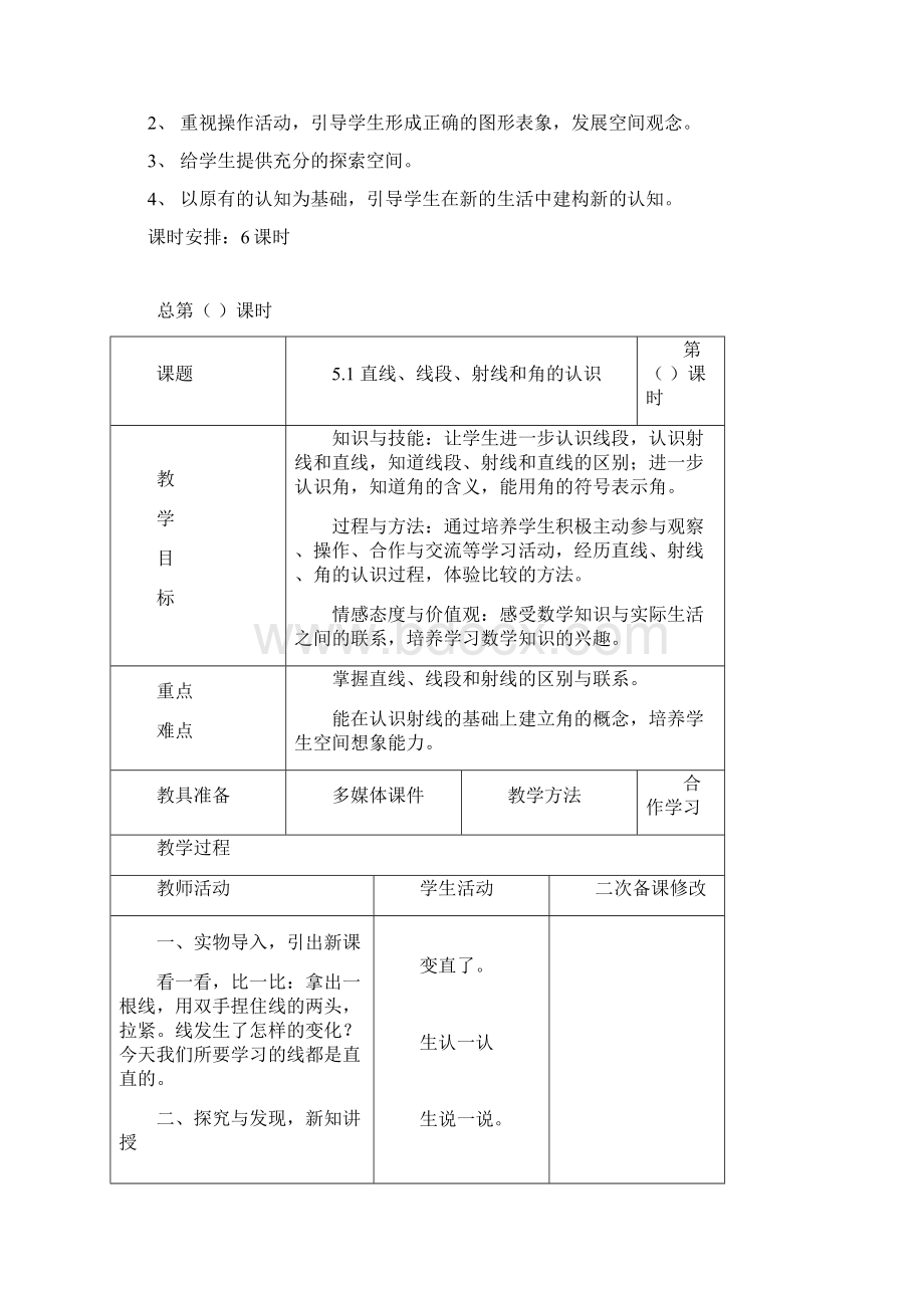 青岛版三年级下册数学第五单元教案Word下载.docx_第2页