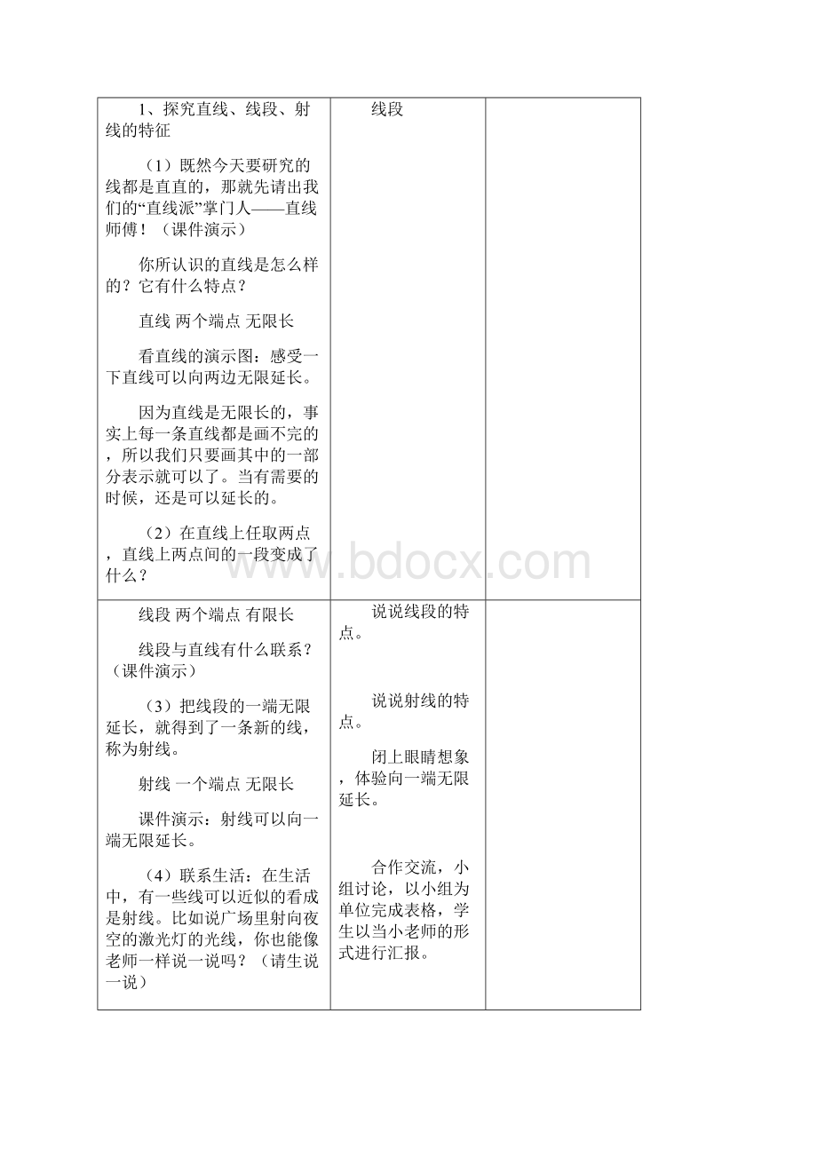 青岛版三年级下册数学第五单元教案.docx_第3页