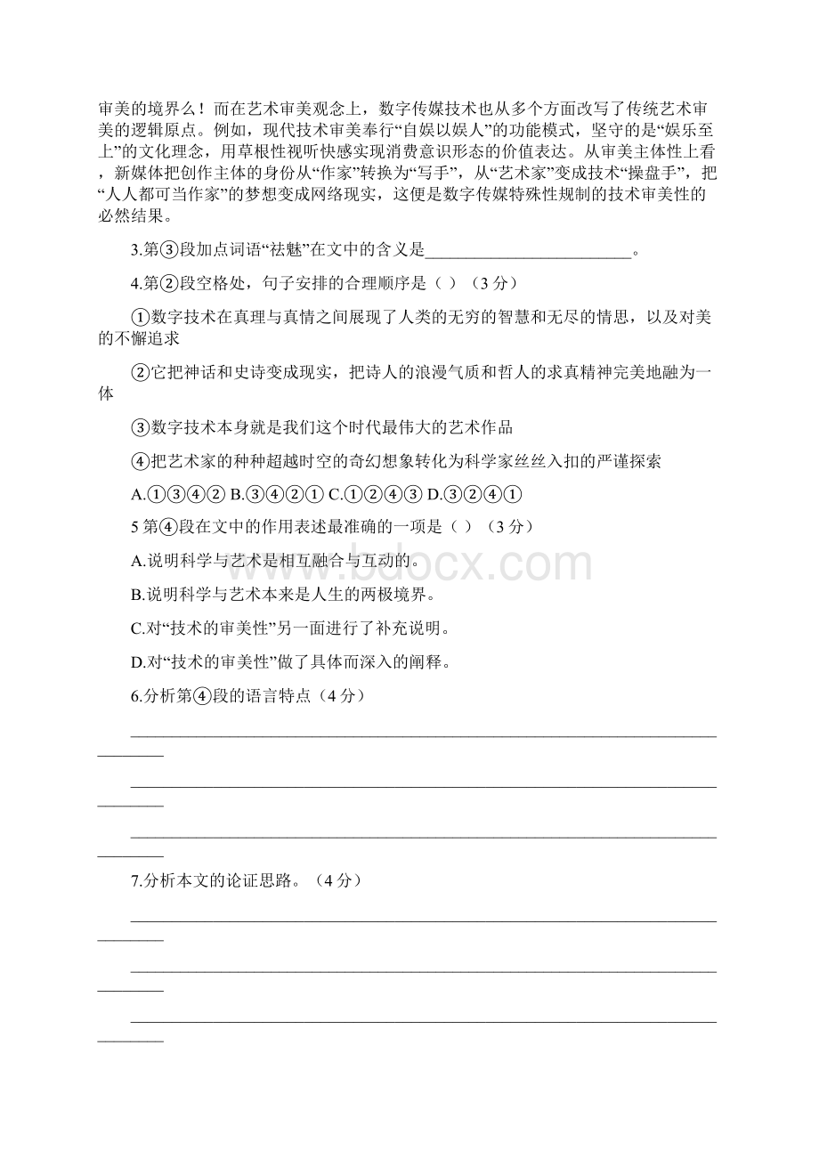 杨浦区高三语文二模Word格式.docx_第3页