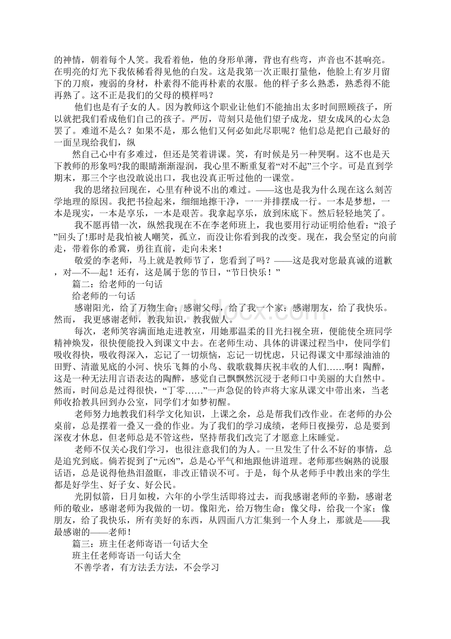 送给老师的一句话.docx_第2页