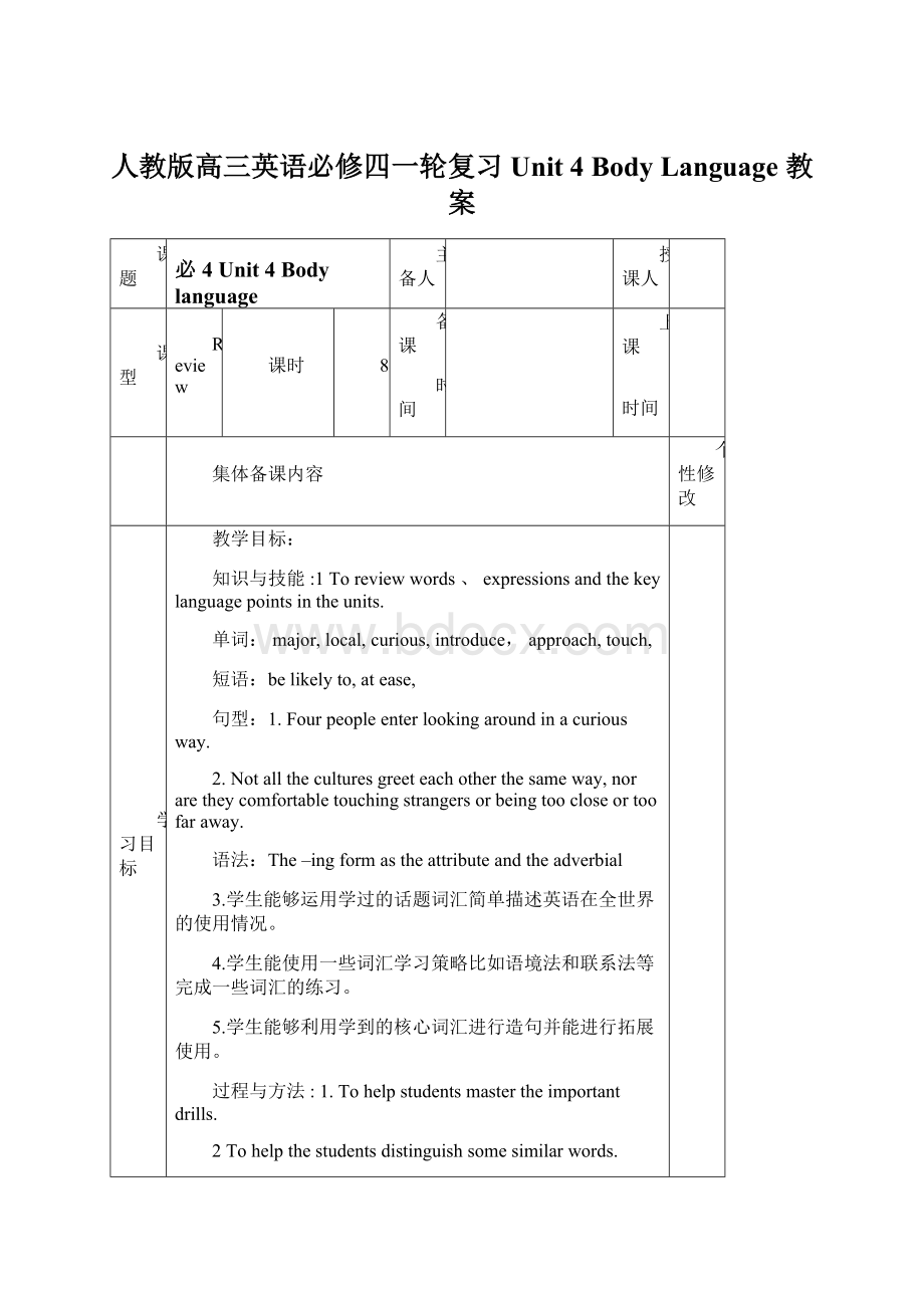 人教版高三英语必修四一轮复习Unit 4 Body Language 教案.docx