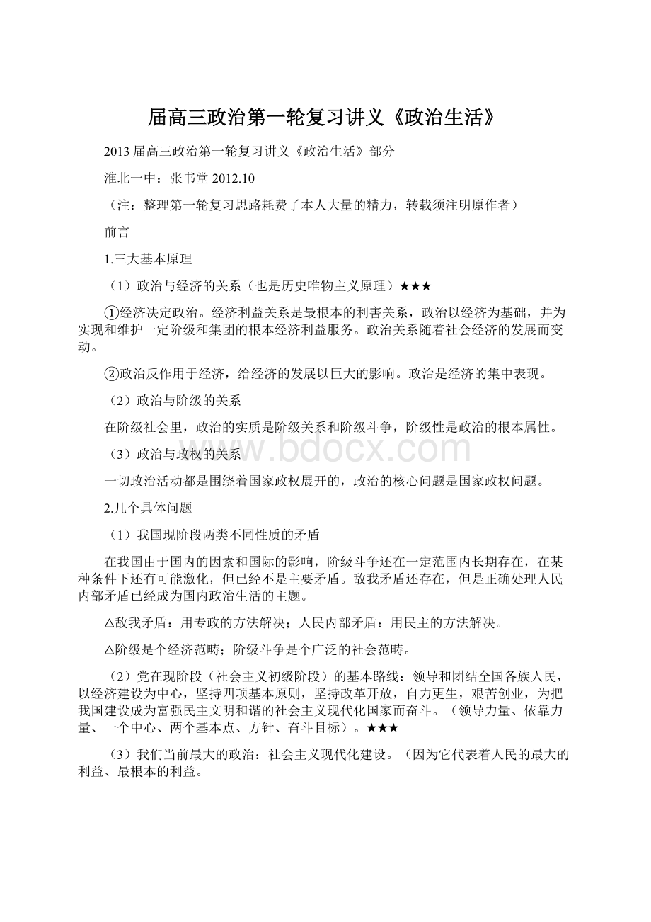 届高三政治第一轮复习讲义《政治生活》.docx