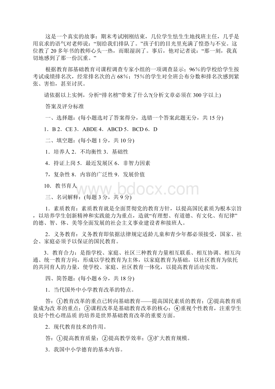 教育学练习题考试必备附答案Word文档格式.docx_第3页