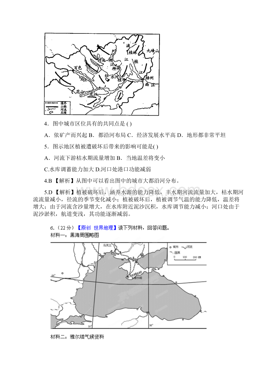 山东省乐陵市第一中学高考考前50题精选地理试题高考Word格式.docx_第2页