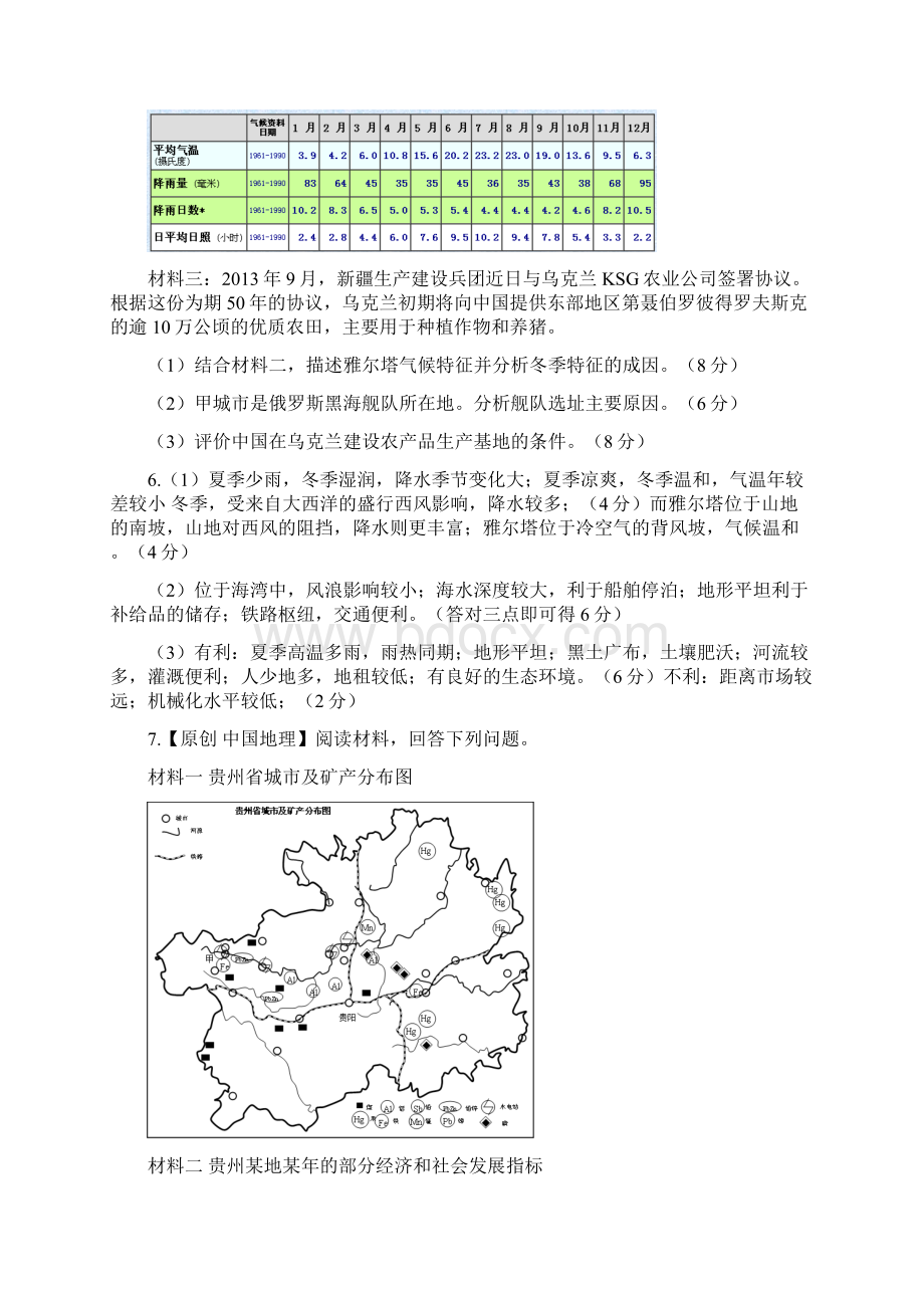 山东省乐陵市第一中学高考考前50题精选地理试题高考Word格式.docx_第3页