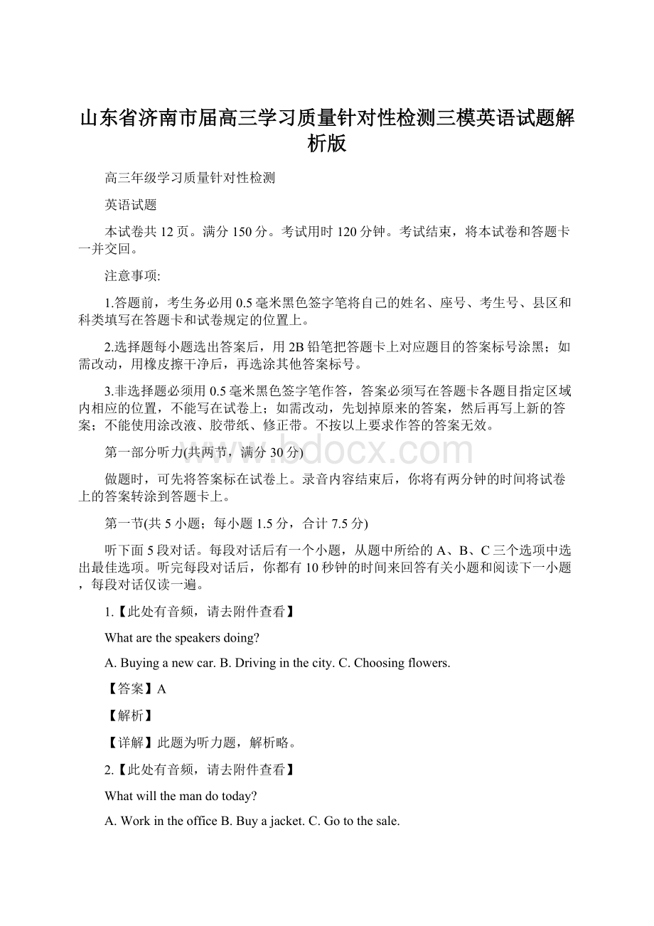 山东省济南市届高三学习质量针对性检测三模英语试题解析版Word文档下载推荐.docx_第1页