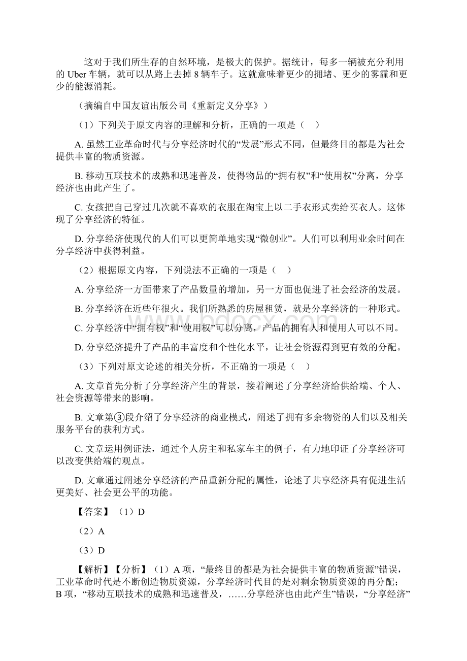 备考高考高考语文现代文阅读试题及答案.docx_第2页