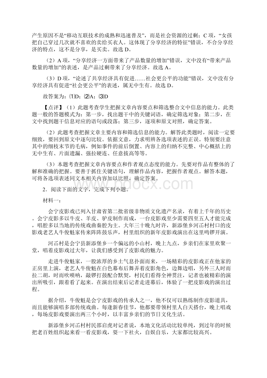 备考高考高考语文现代文阅读试题及答案.docx_第3页