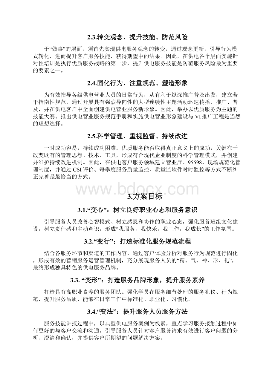 优质服务整体解决方案Word文档格式.docx_第2页