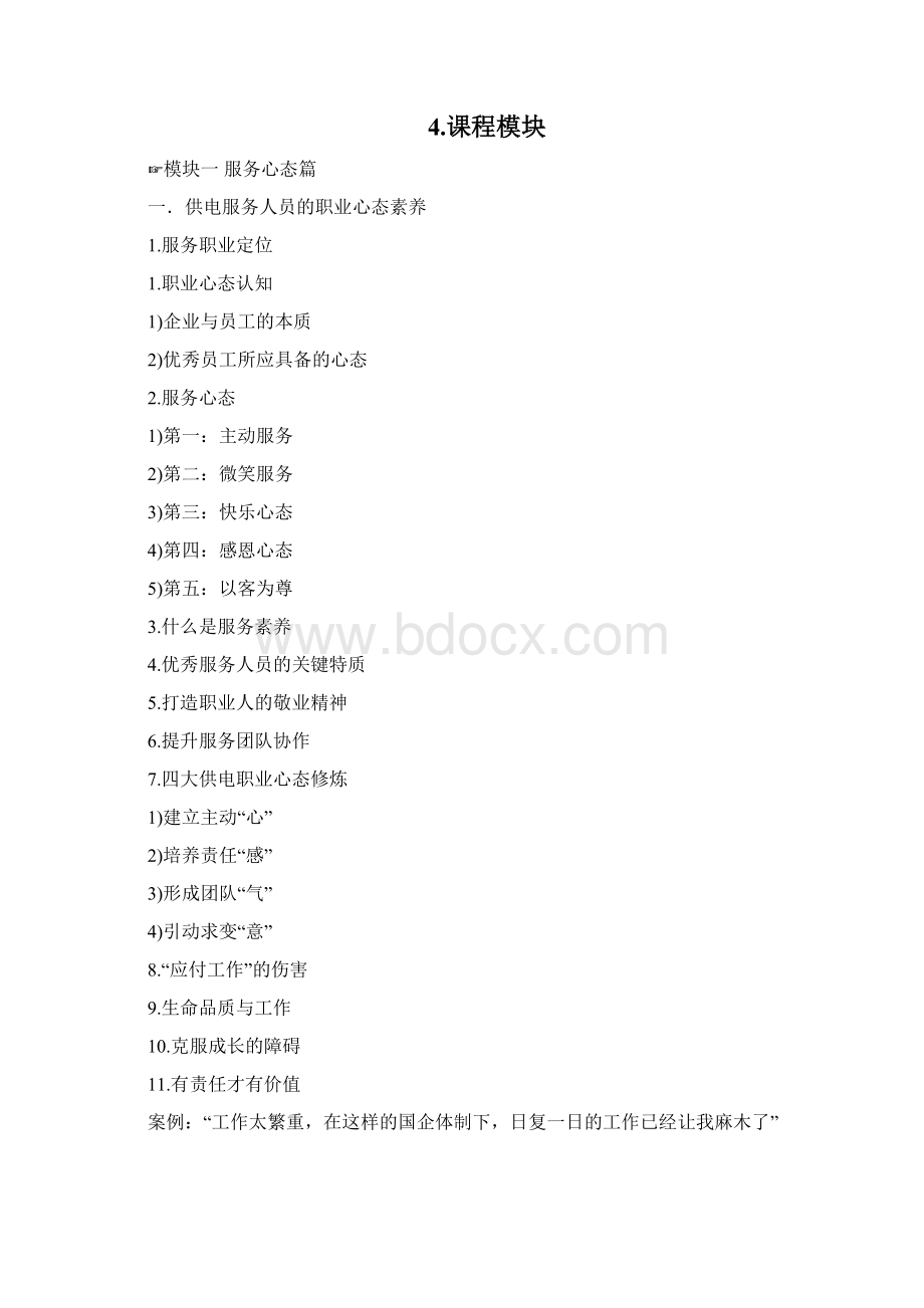 优质服务整体解决方案Word文档格式.docx_第3页