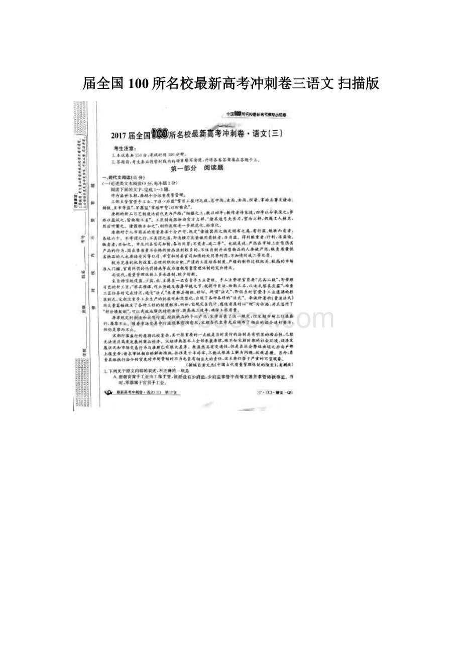 届全国100所名校最新高考冲刺卷三语文扫描版Word文件下载.docx