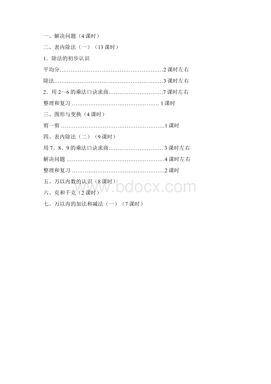 二年级下册数学教案打印稿.docx_第3页