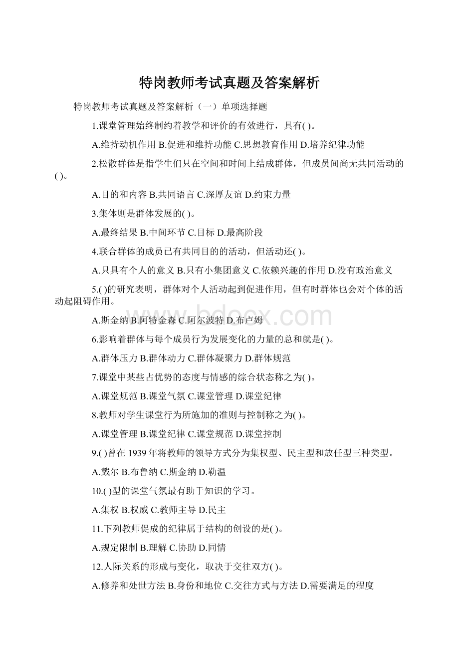 特岗教师考试真题及答案解析.docx_第1页