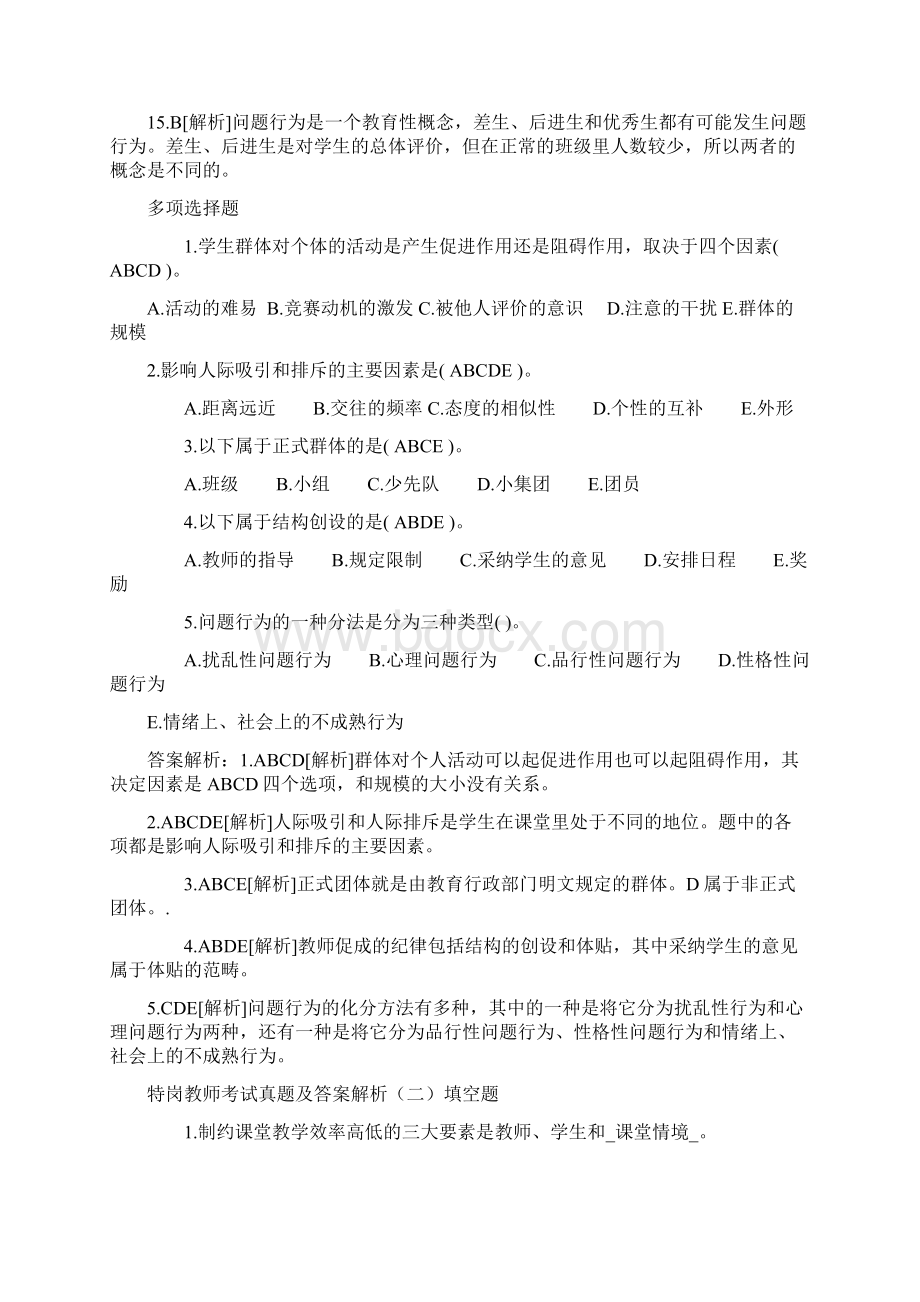 特岗教师考试真题及答案解析.docx_第3页