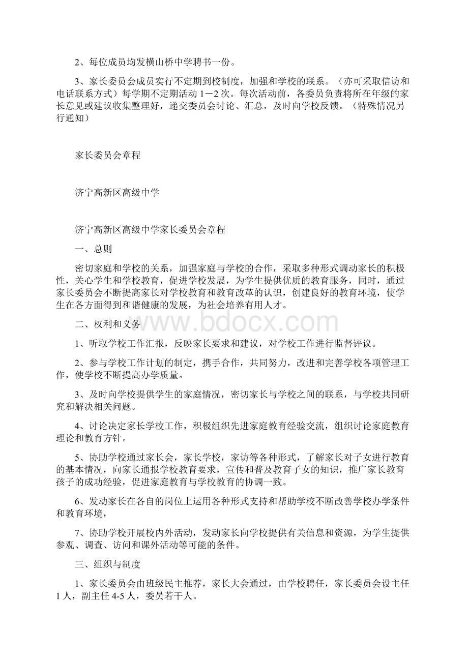 济宁高新区高级中学家长委员会制度Word文档下载推荐.docx_第3页