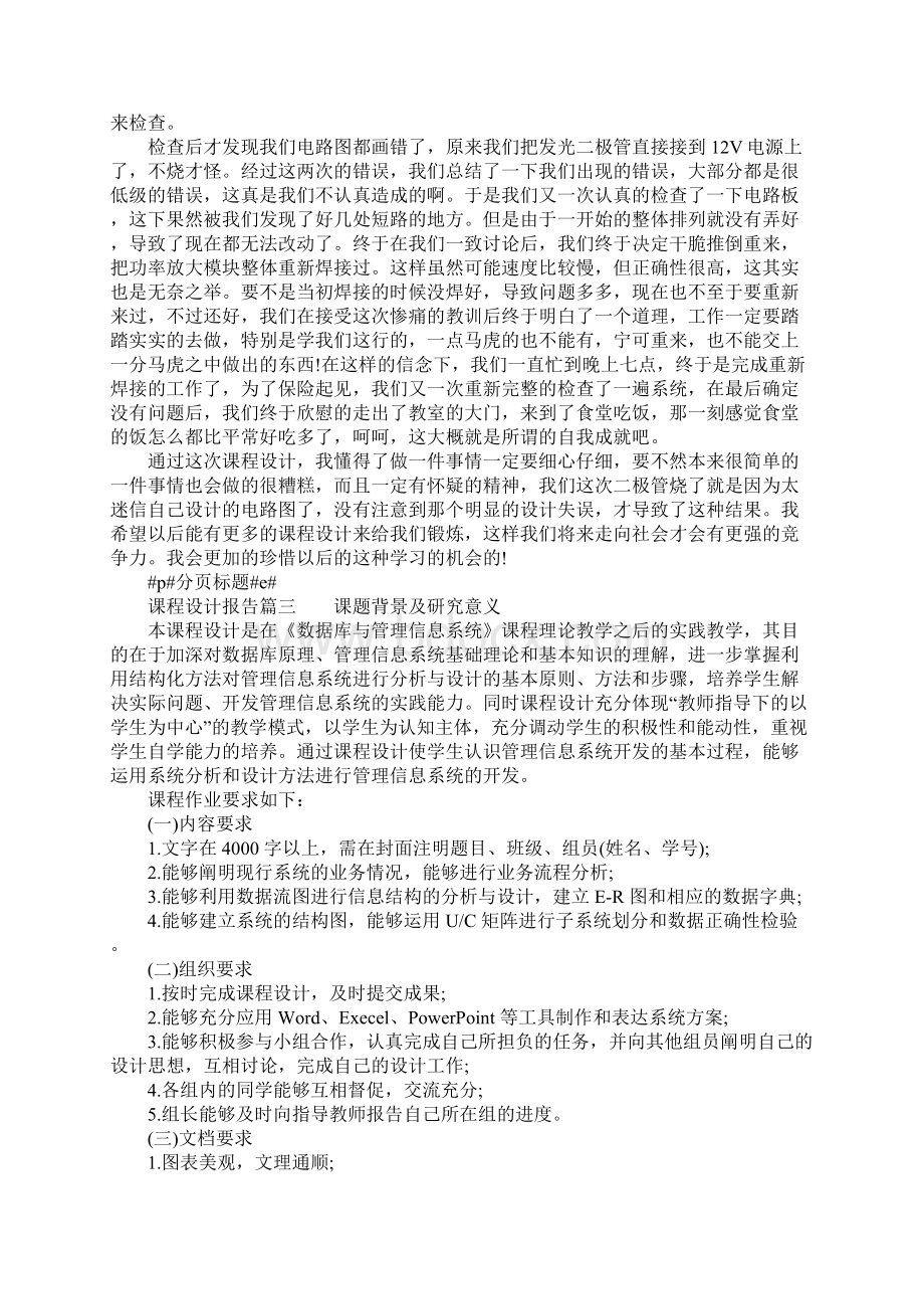 课程设计报告内容.docx_第3页