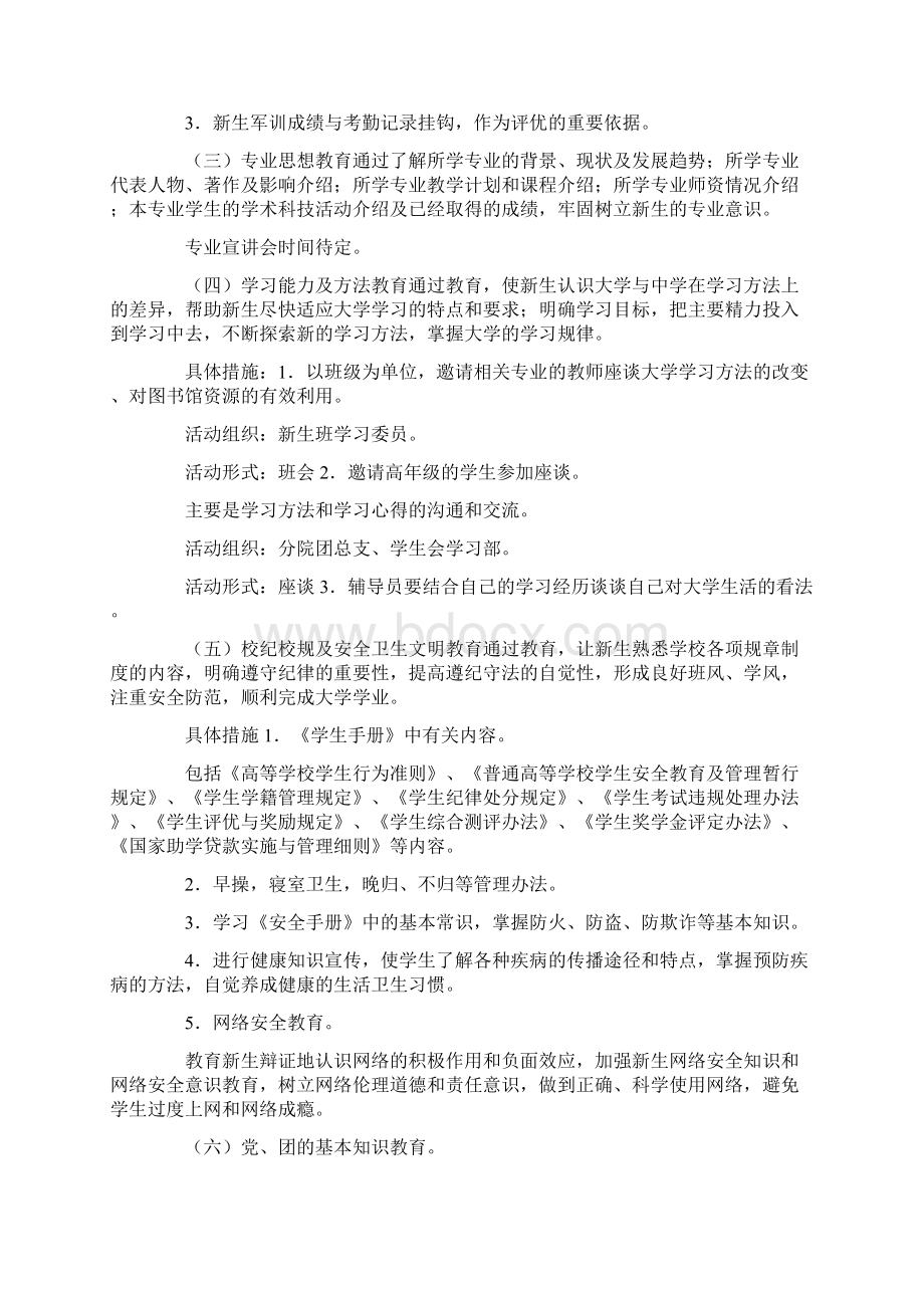 最新大学新生入学教育方案 精品Word下载.docx_第2页