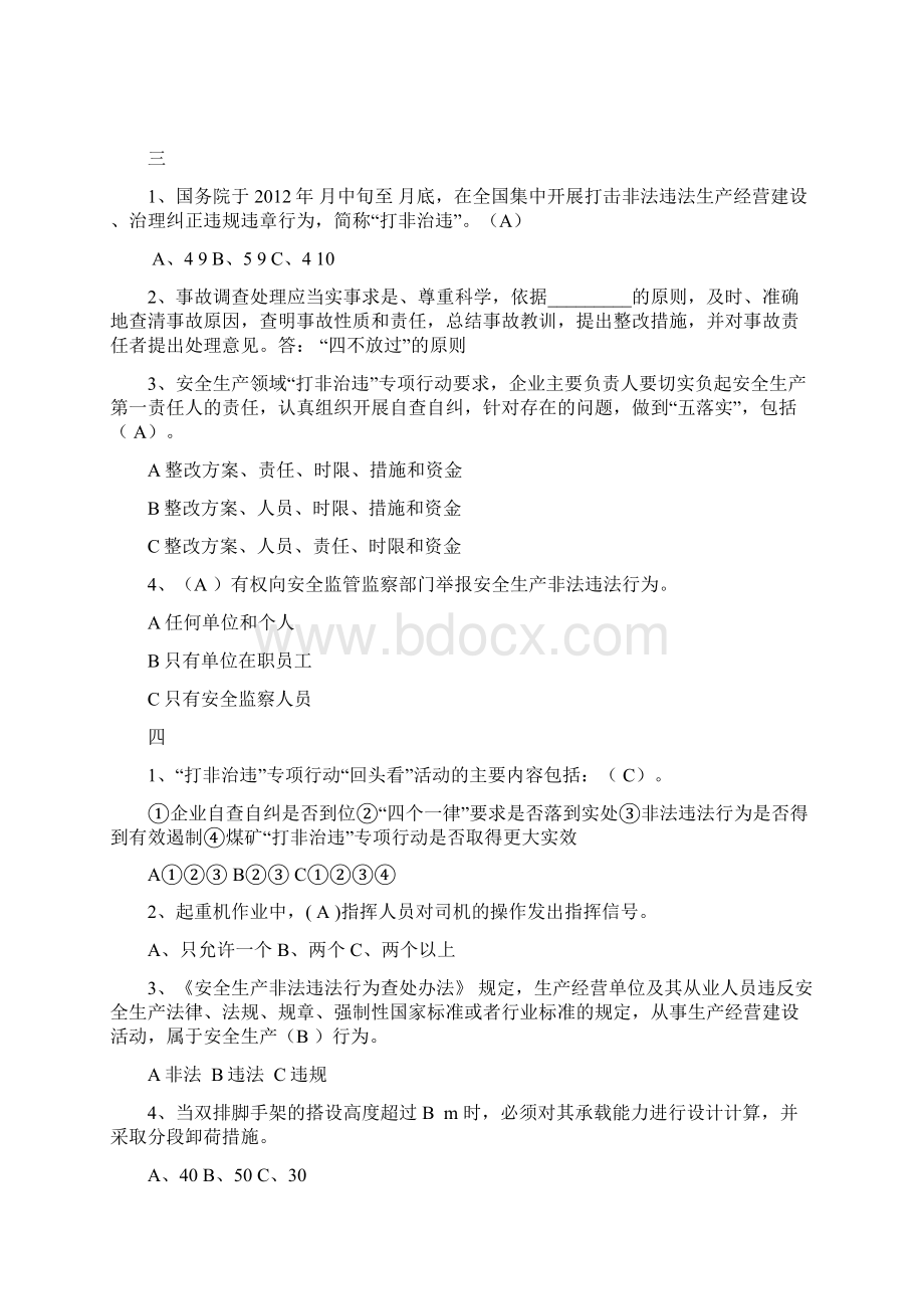 安全知识竞赛试题.docx_第2页