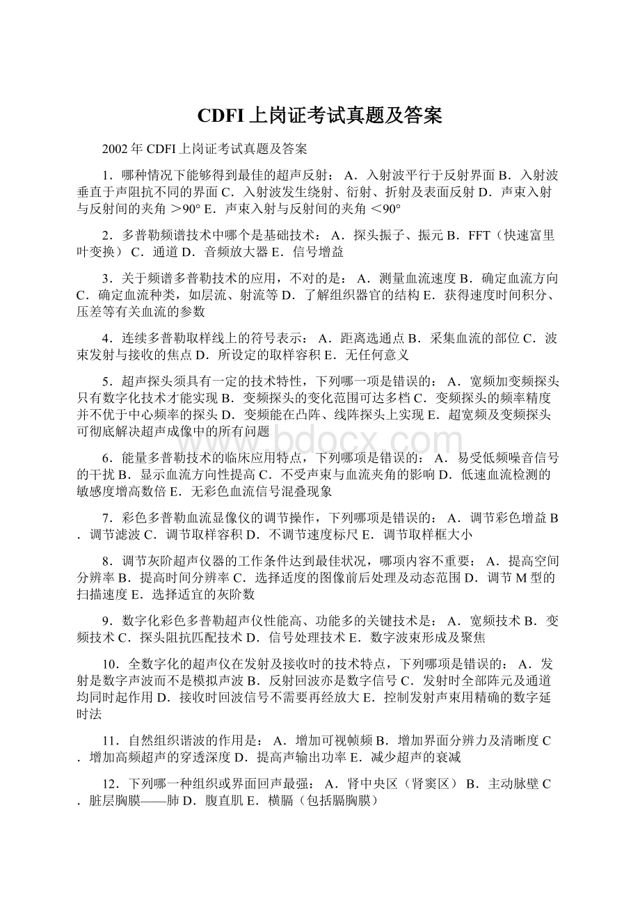 CDFI上岗证考试真题及答案.docx_第1页