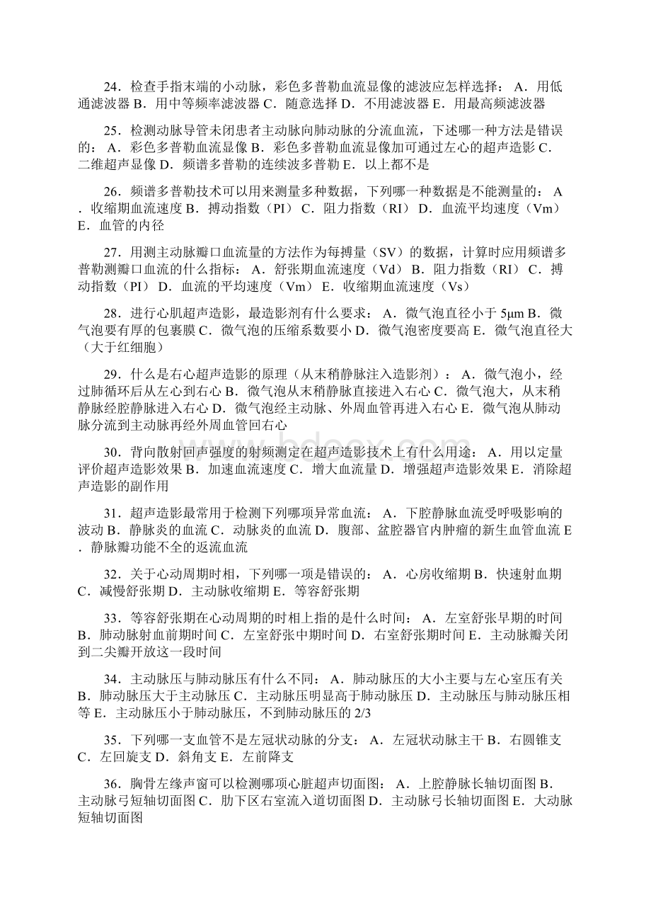 CDFI上岗证考试真题及答案Word文档格式.docx_第3页